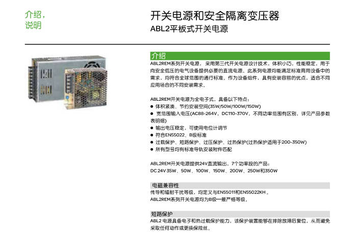 施耐德ABL說明