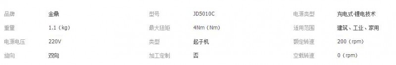 金鼎電動(dòng)工具