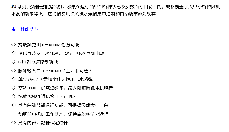 康沃變頻器CVF-P2
