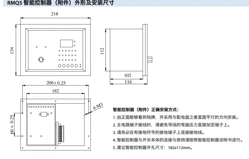 RMQ5智能控制器安裝尺寸