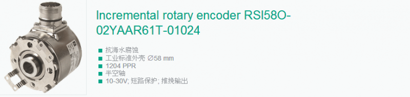 RSI58O-02YAAR61T-01024編碼器1