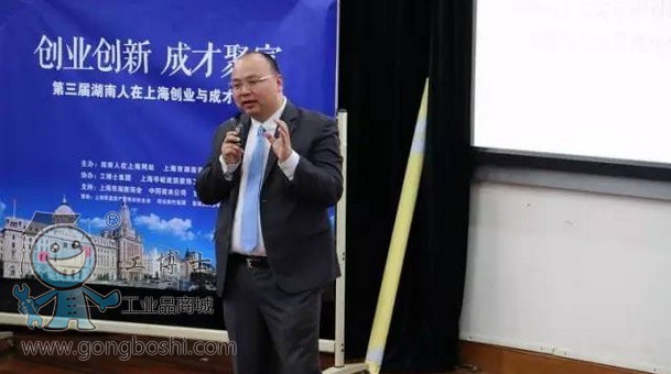 工博士協辦第三屆湖南人在上海“創業與成才論壇”