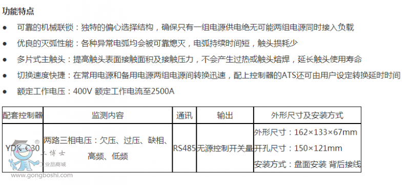 雅達電子 YDK3系列雙電源自動轉換開關