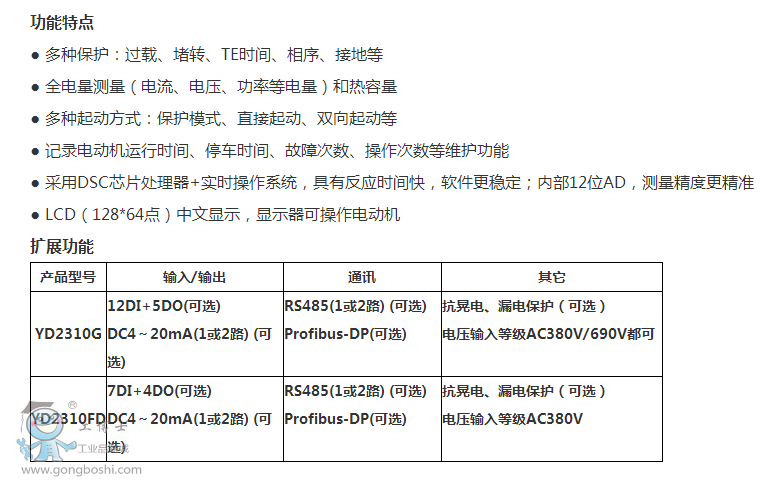 雅達電子YD2310G/YD2310FD電機保護器