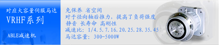 日本電產新寶VRHF