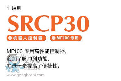 YAMAHA 雅馬哈機器人 控制器 SRCP30