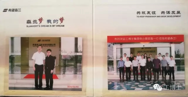 希望在未來——工博士與希望森蘭正式合作簽約