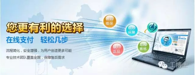 工博士線上支付