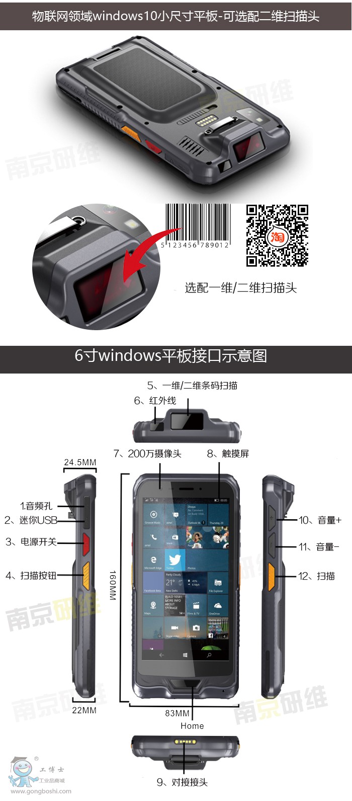 6寸win10 IOT系統手持機_6寸win10系統手持終端_小尺寸工業PDA_北斗/GPS_紅外