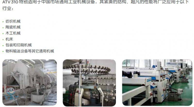 ATV310應用