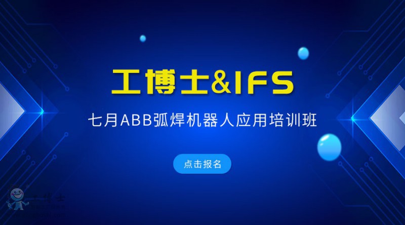 ABB焊接機器人培訓