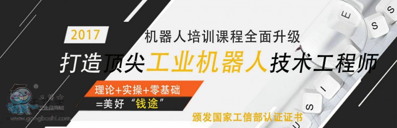 工業(yè)機器人培訓