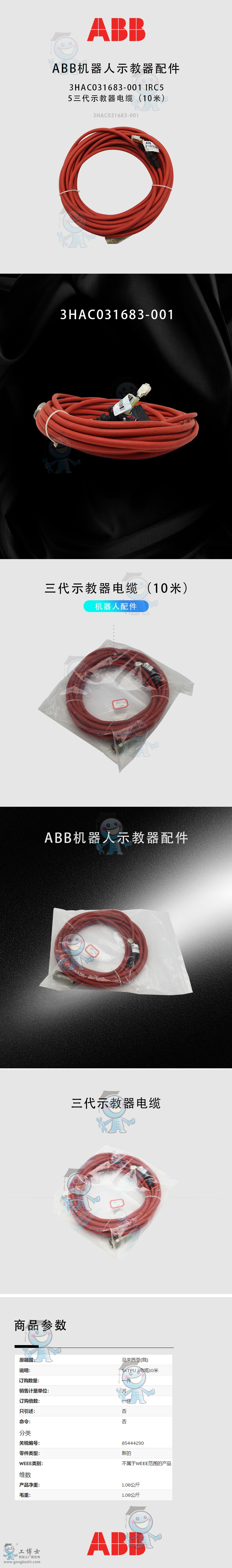 ABB機器人 示教器線纜3HAC031683-001