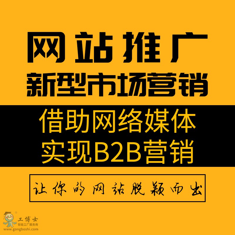 網站推廣(新市場營銷)