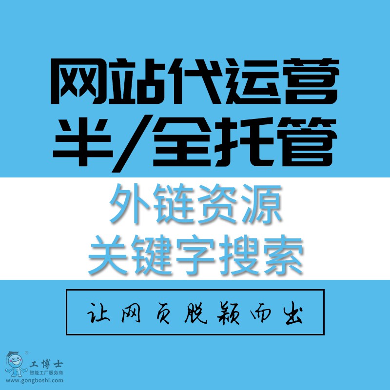 網站代運營2