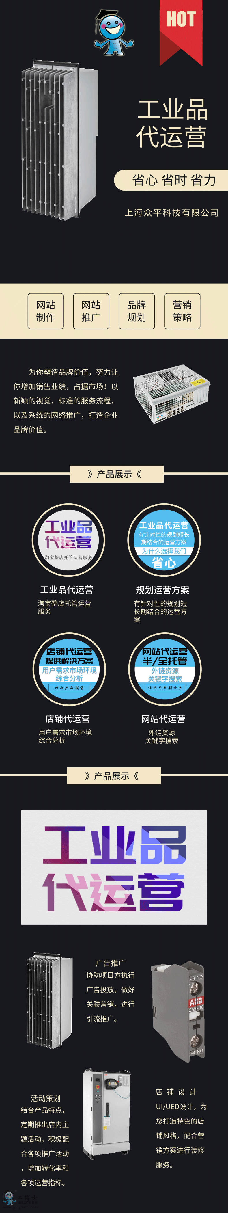 淘寶工業品代運營