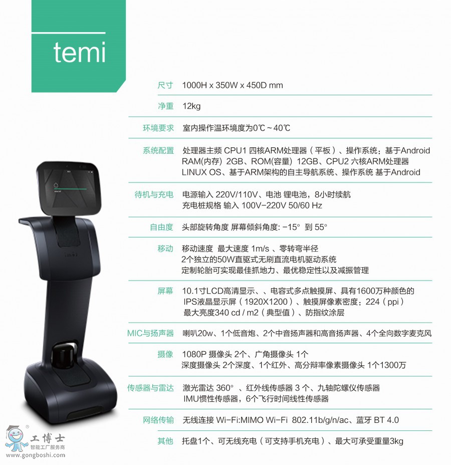 temi機器人