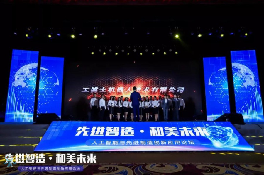 工博士攜手天虹激光2020人工智能與先進制造創新應用論壇完美謝幕!
