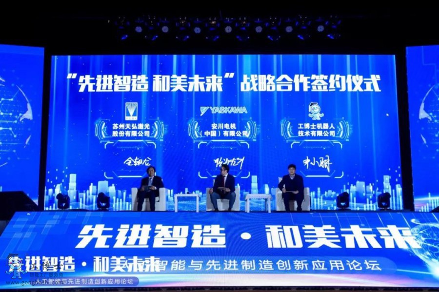 工博士攜手天虹激光2020人工智能與先進制造創新應用論壇完美謝幕!