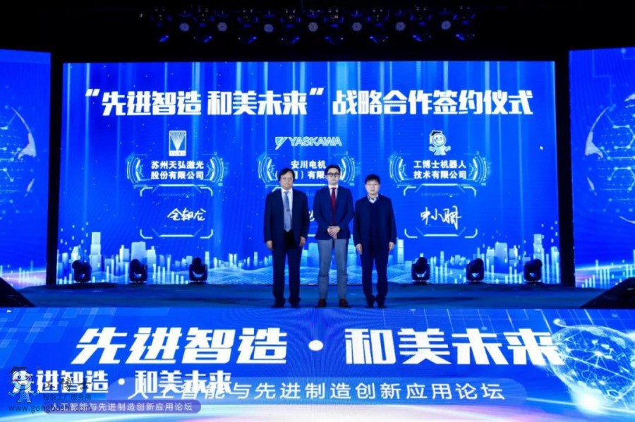 工博士攜手天虹激光2020人工智能與先進制造創新應用論壇完美謝幕!