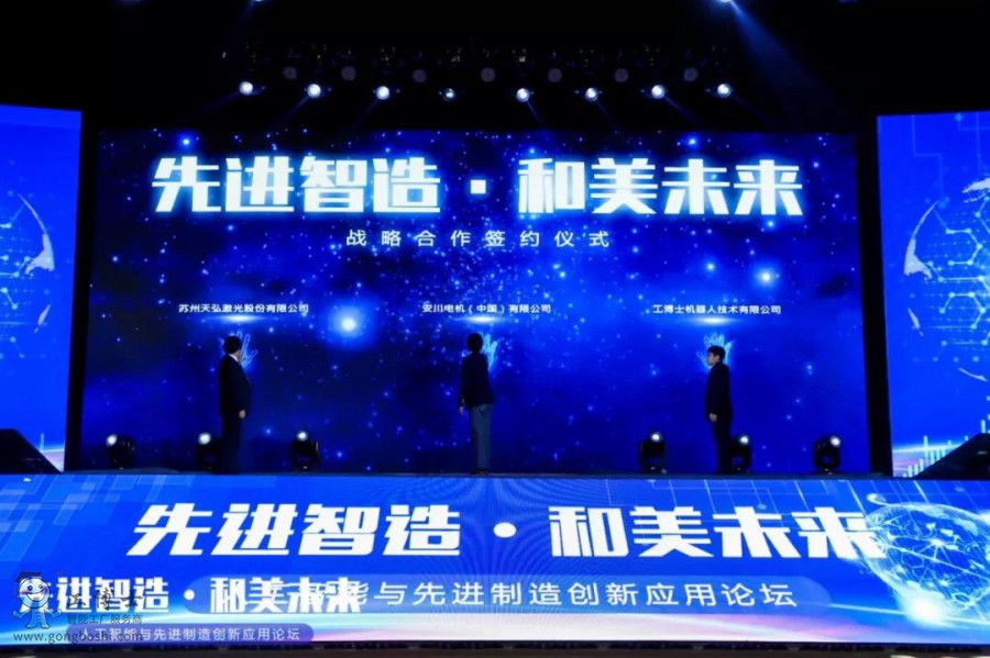 工博士攜手天虹激光2020人工智能與先進制造創新應用論壇完美謝幕!