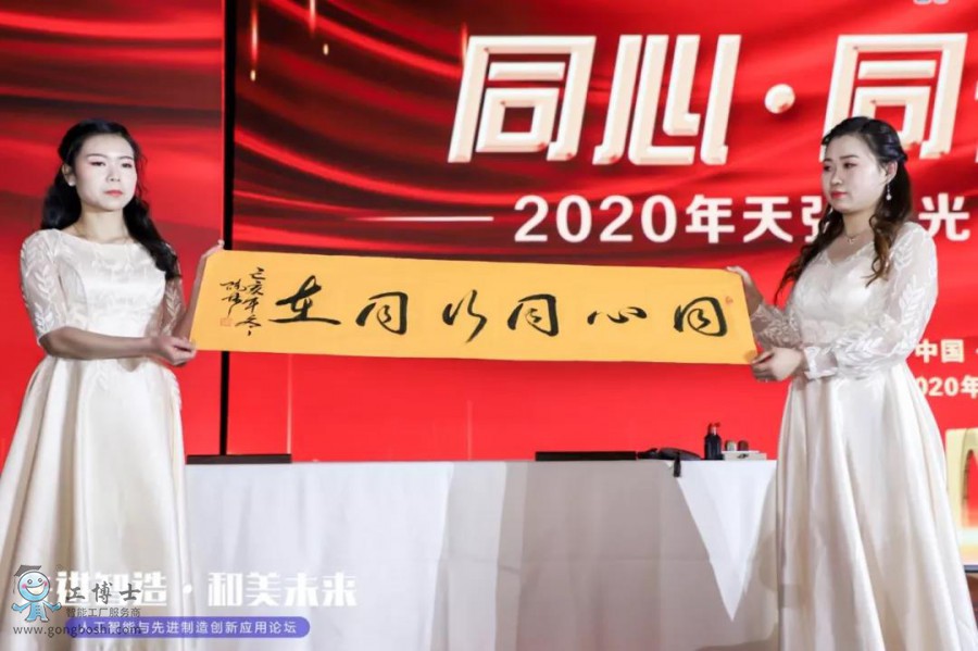 工博士·天弘激光年會答謝晚宴圓滿收官!