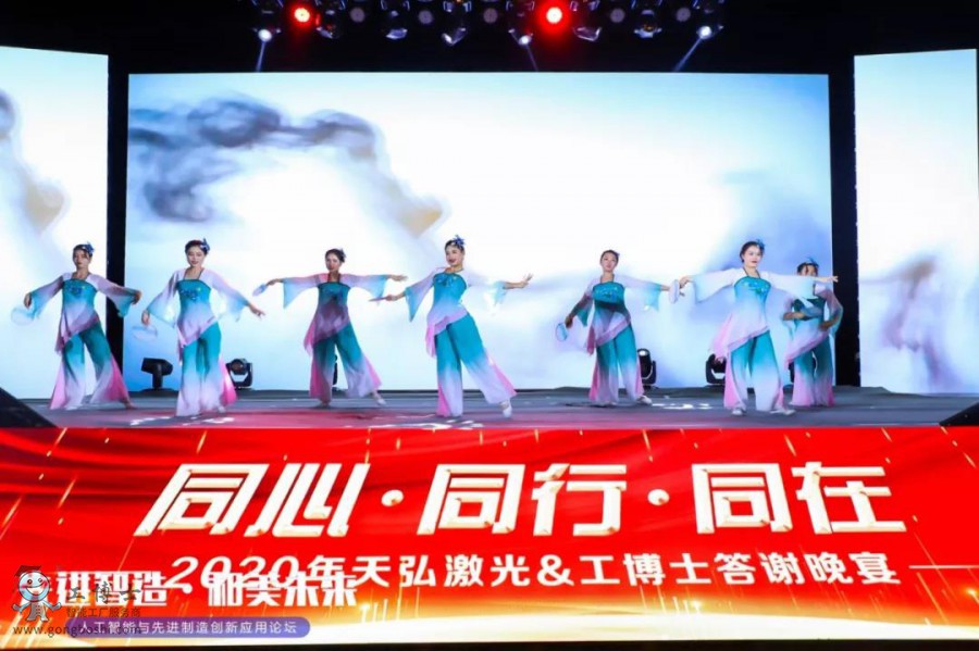 工博士·天弘激光年會答謝晚宴圓滿收官!