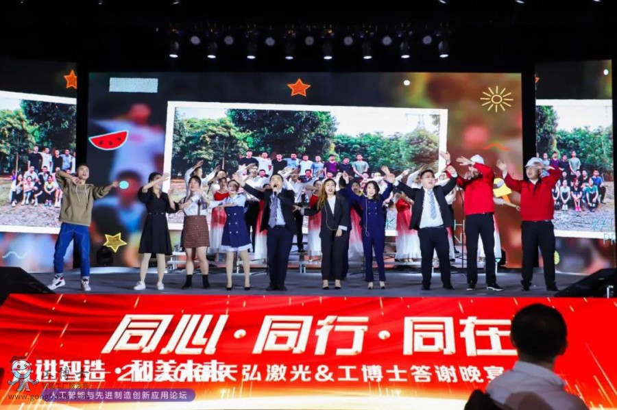 工博士·天弘激光年會答謝晚宴圓滿收官!