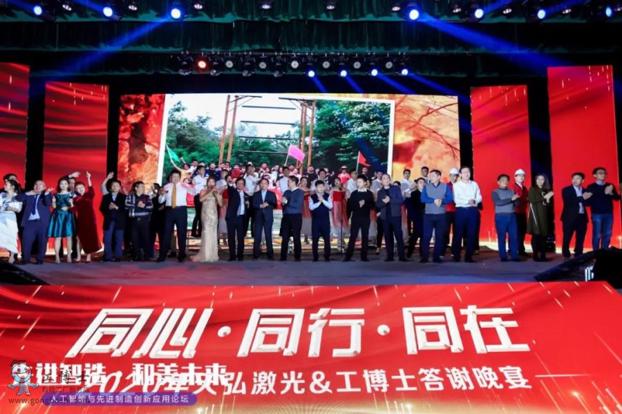 工博士·天弘激光年會答謝晚宴圓滿收官!