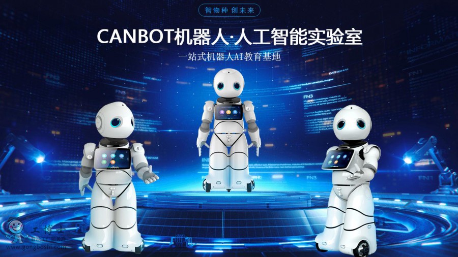 canbot機器人