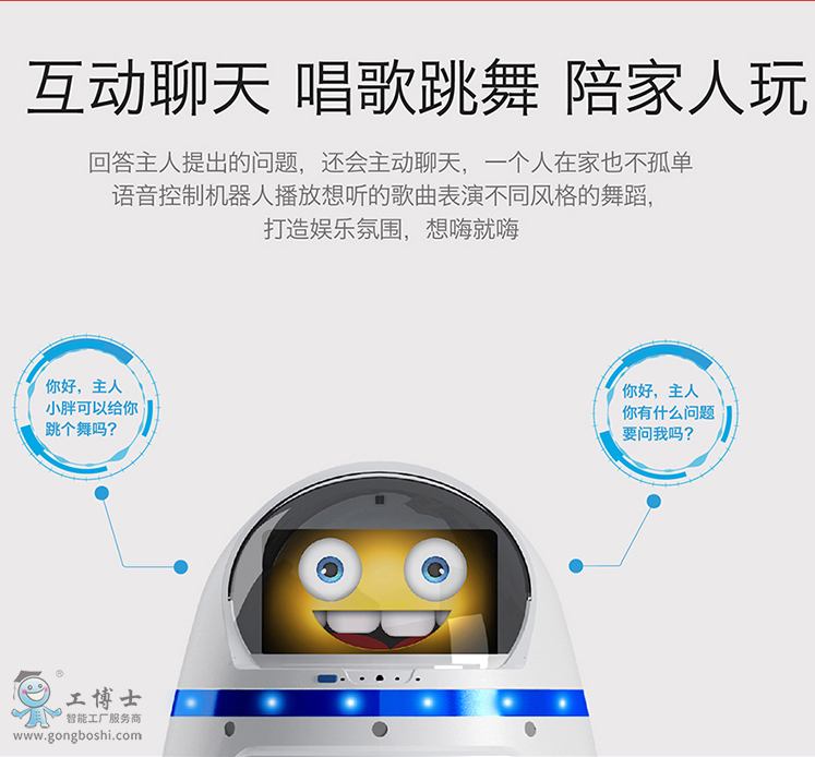 小胖機器人