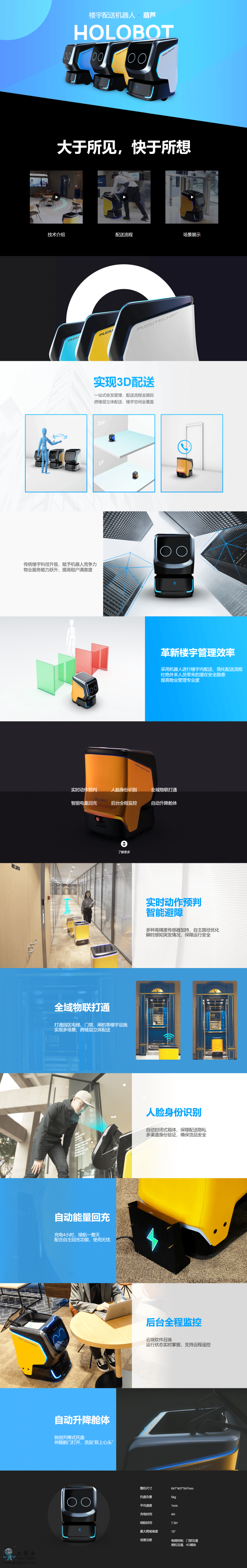 普渡機器人