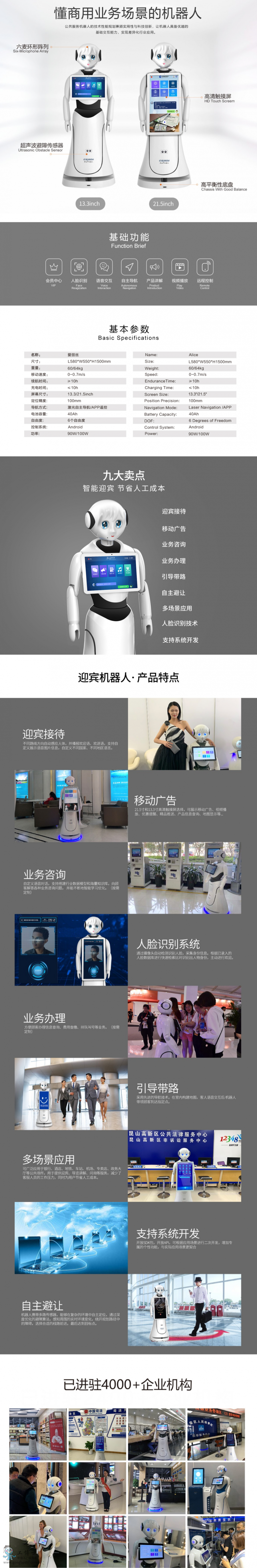 接待迎賓機器人