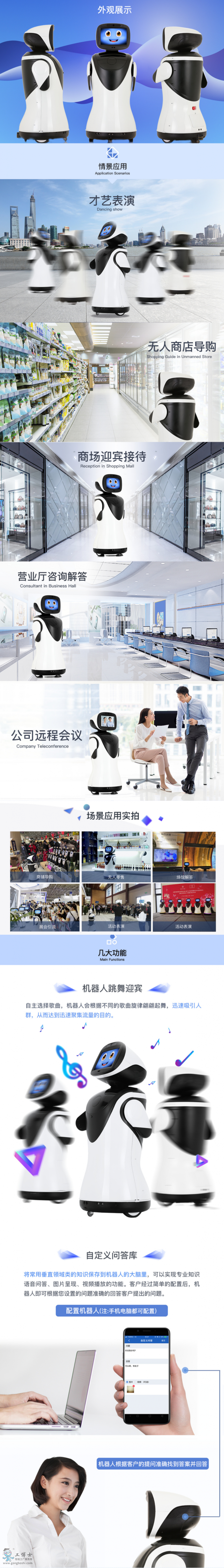 派寶迎賓接待機(jī)器人