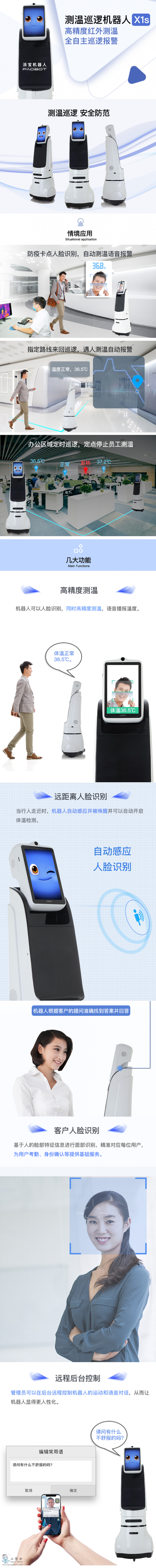 派寶測溫機器人