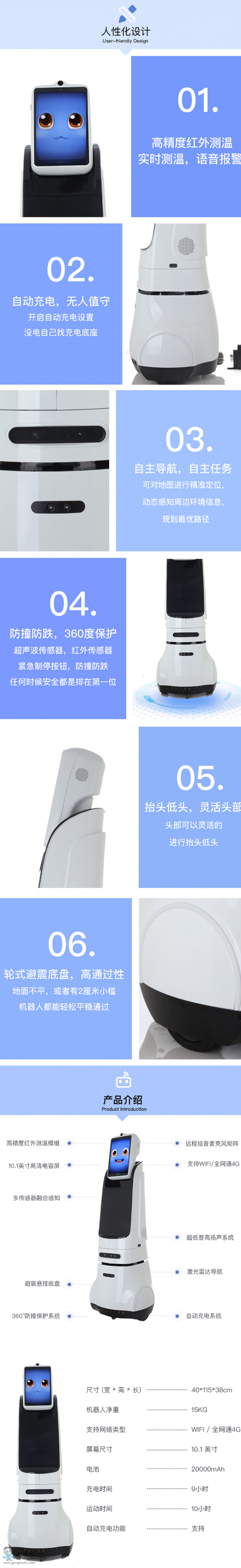 派寶測溫機器人