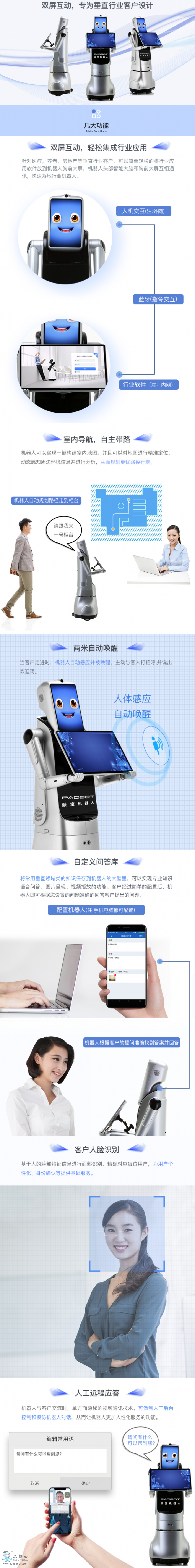 派寶雙屏迎賓接待機器人