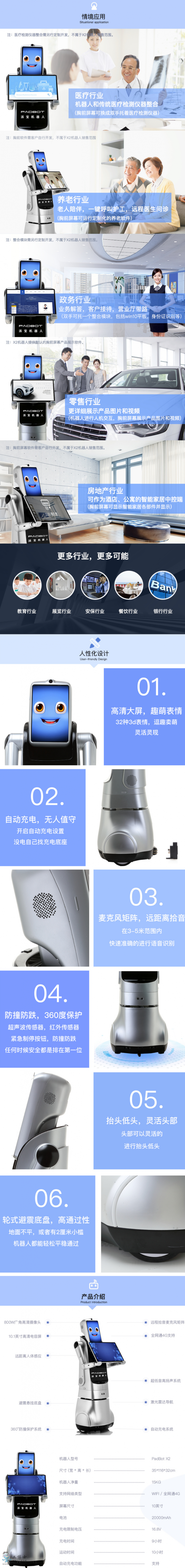派寶雙屏迎賓接待機器人