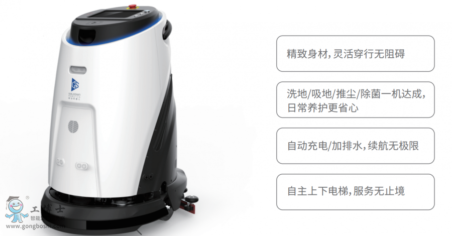 商用清潔機器人