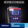 雷諾爾軟啟動SSD-22 功率22KW 替代JJR1000-2000
