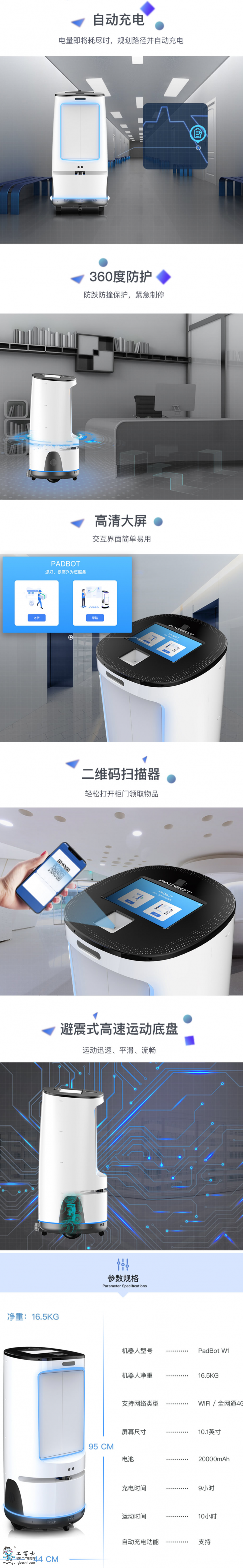 酒店配送機器人