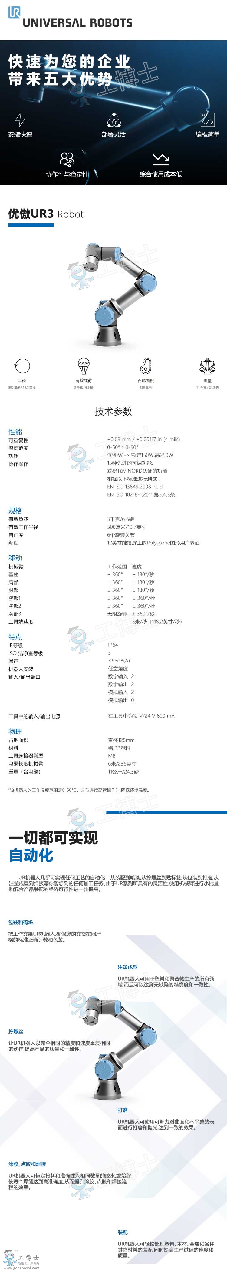 優傲機器人