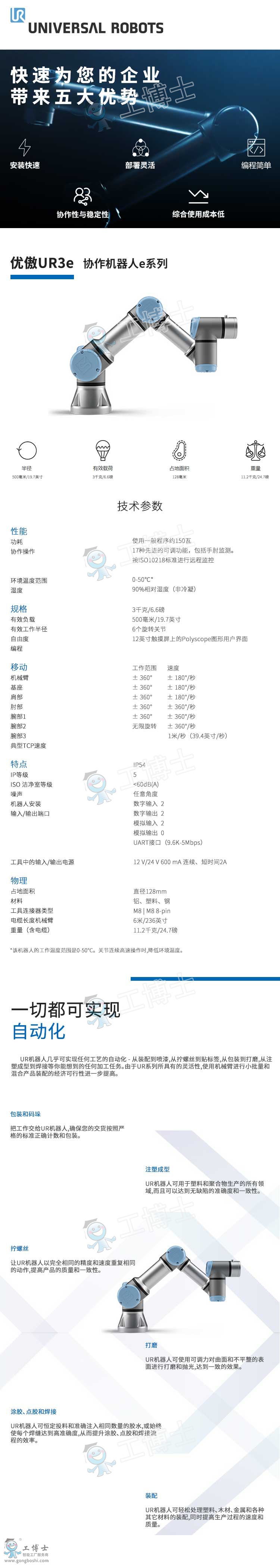 優傲機器人