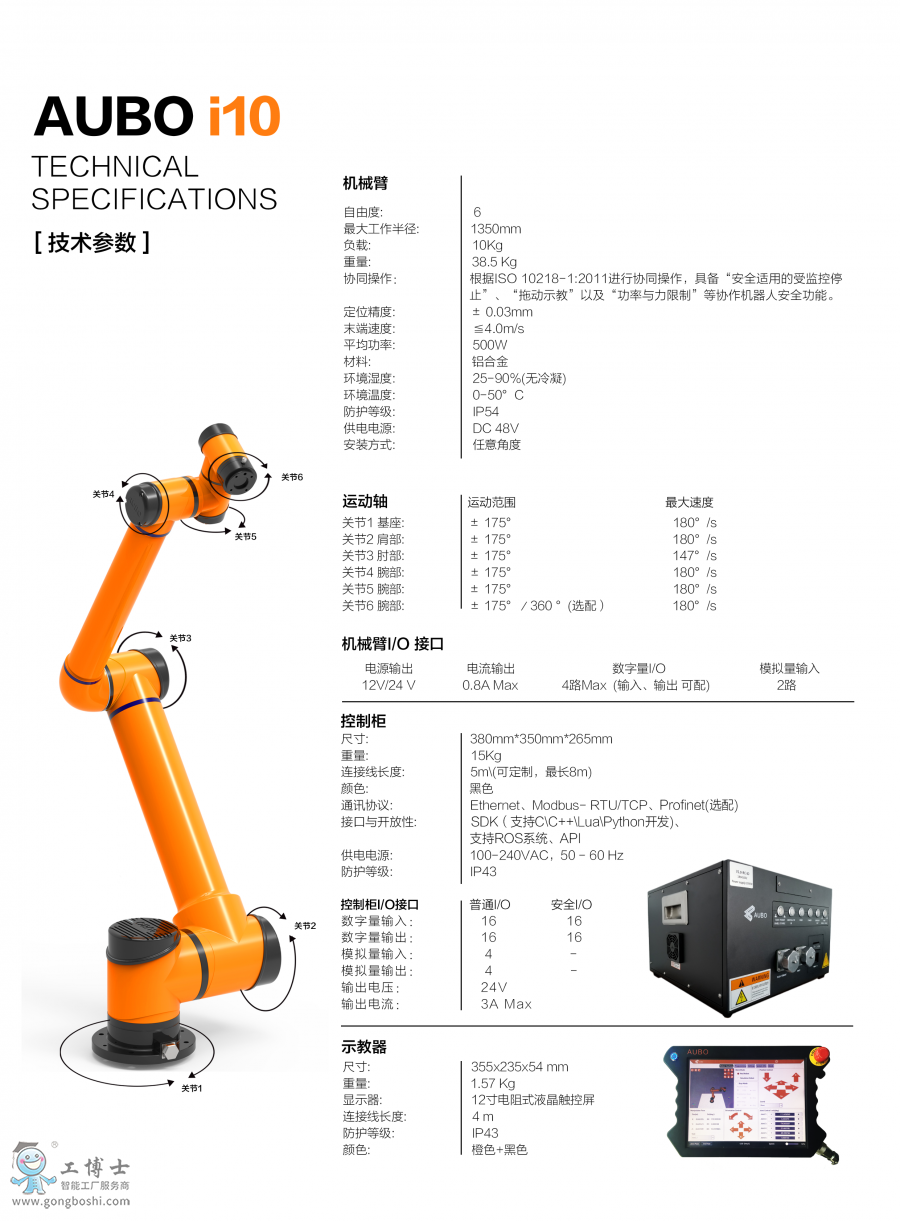 遨博(AUBO)機(jī)器人