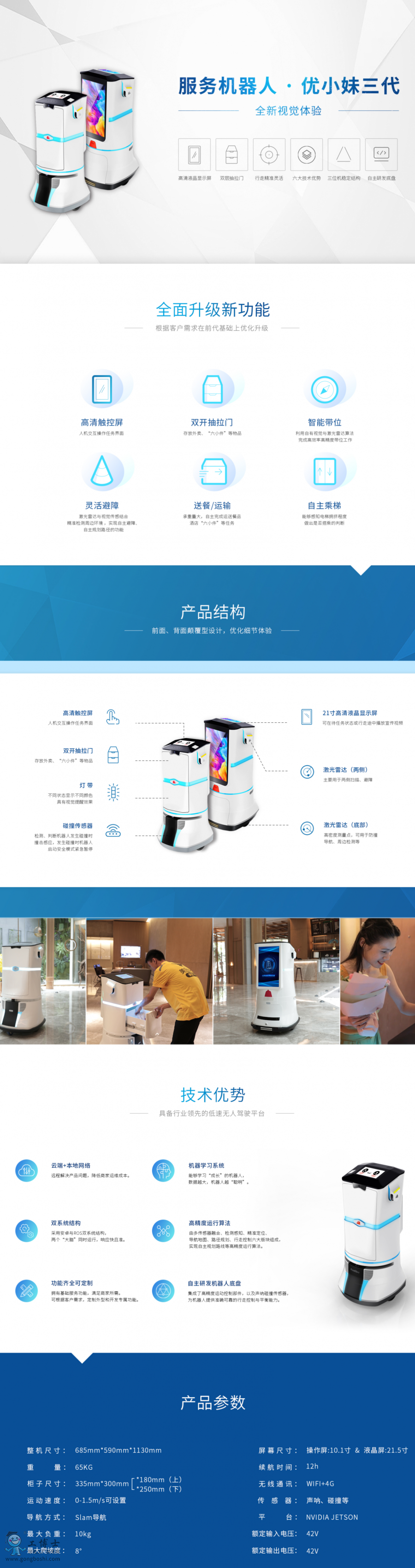 優地無人配送機器人
