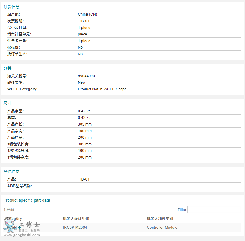 ABB機(jī)器人配件3HNA006149-001
