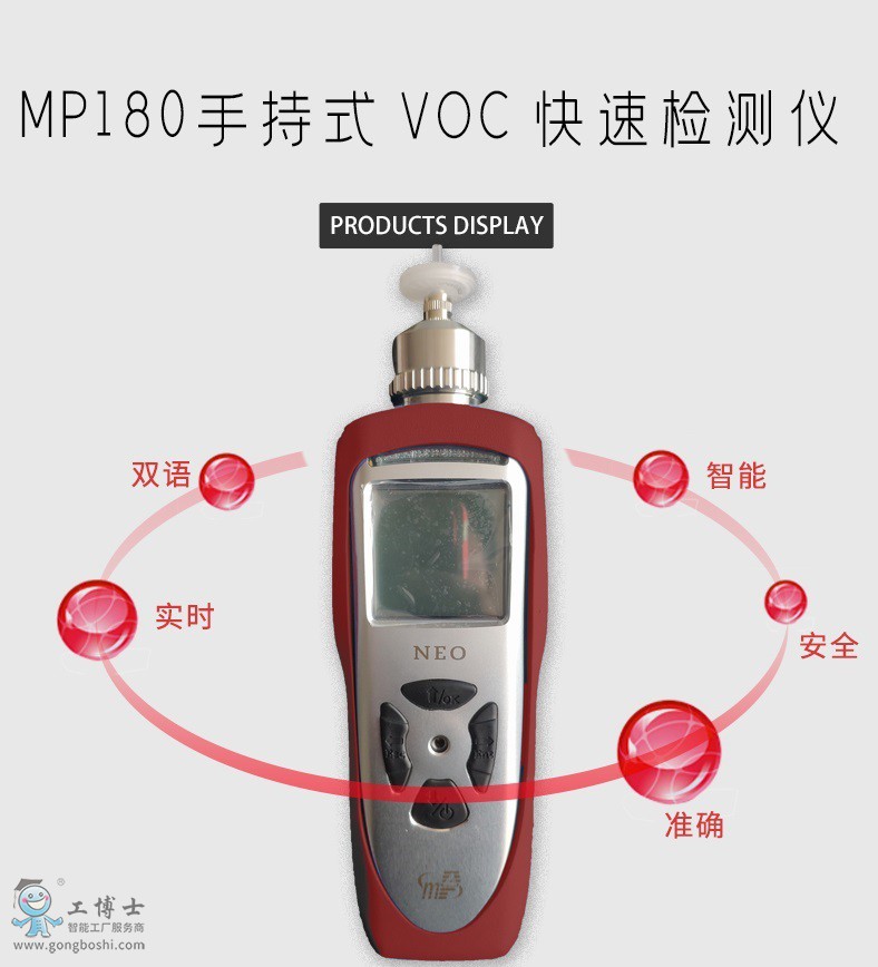 有機氣體檢測儀