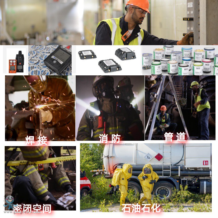 復(fù)合式氣體檢測(cè)儀應(yīng)用