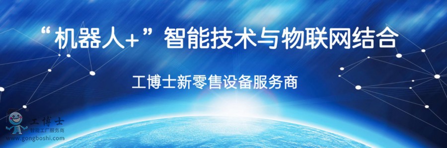 新零售機器人|冰淇淋機器人|咖啡機器人|奶茶機器人