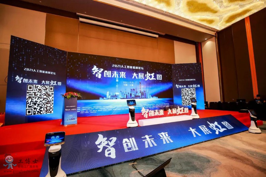 【智創(chuàng)未來·大展虹圖】熱烈祝賀工博士2021人工智能高峰論壇圓滿落幕